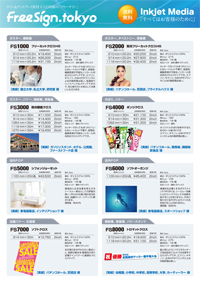 チラシ・フライヤー・リーフレット