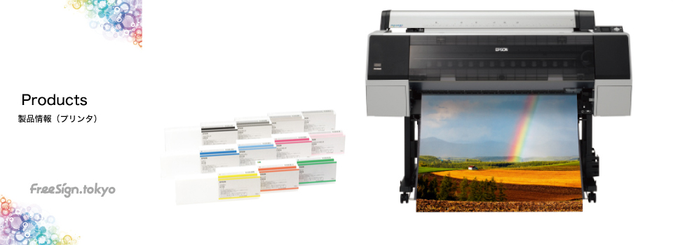 製品情報(プリンタ・インク)